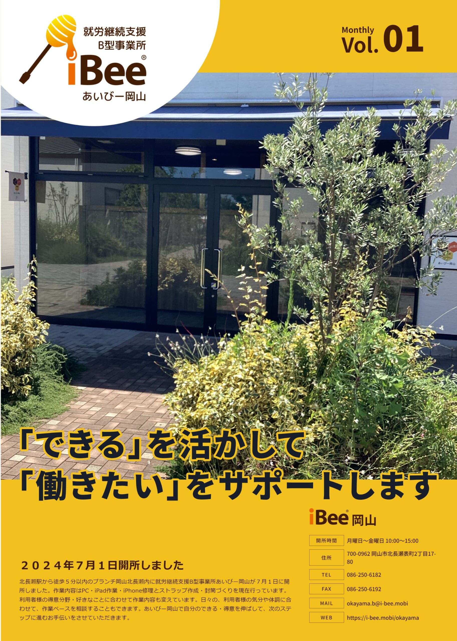 R6年8月発刊のあいびー岡山の会報誌表面