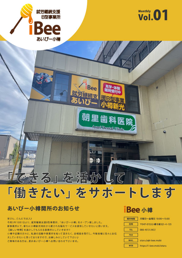 あいびー小樽、令和5年12月1日号会報誌