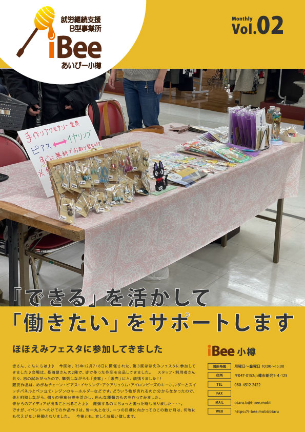 令和5年12月1日号あいびー小樽会報誌表面