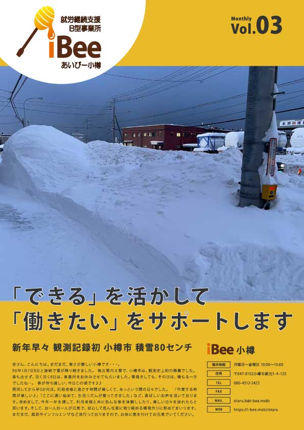 令和６年2月1日号あいびー小樽会報誌