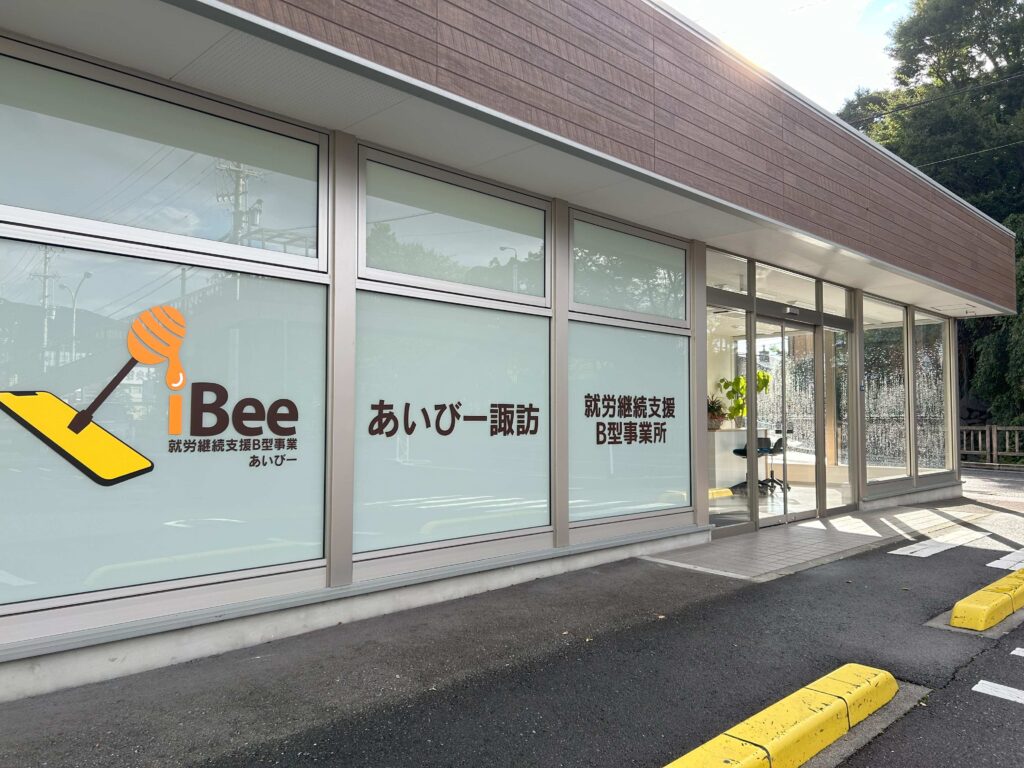 あいびー諏訪の入り口周辺画像
