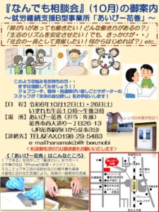 「なんでも相談会」（１０月）