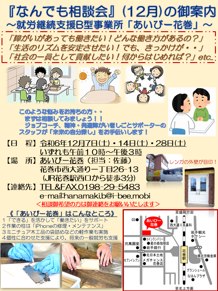 まだまだやります！「なんでも相談会」