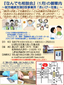 １月の「なんでも相談会」の御案内