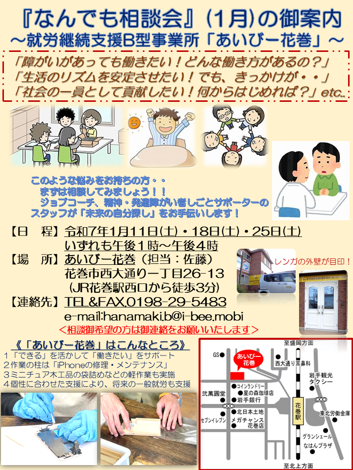 １月の「なんでも相談会」の御案内