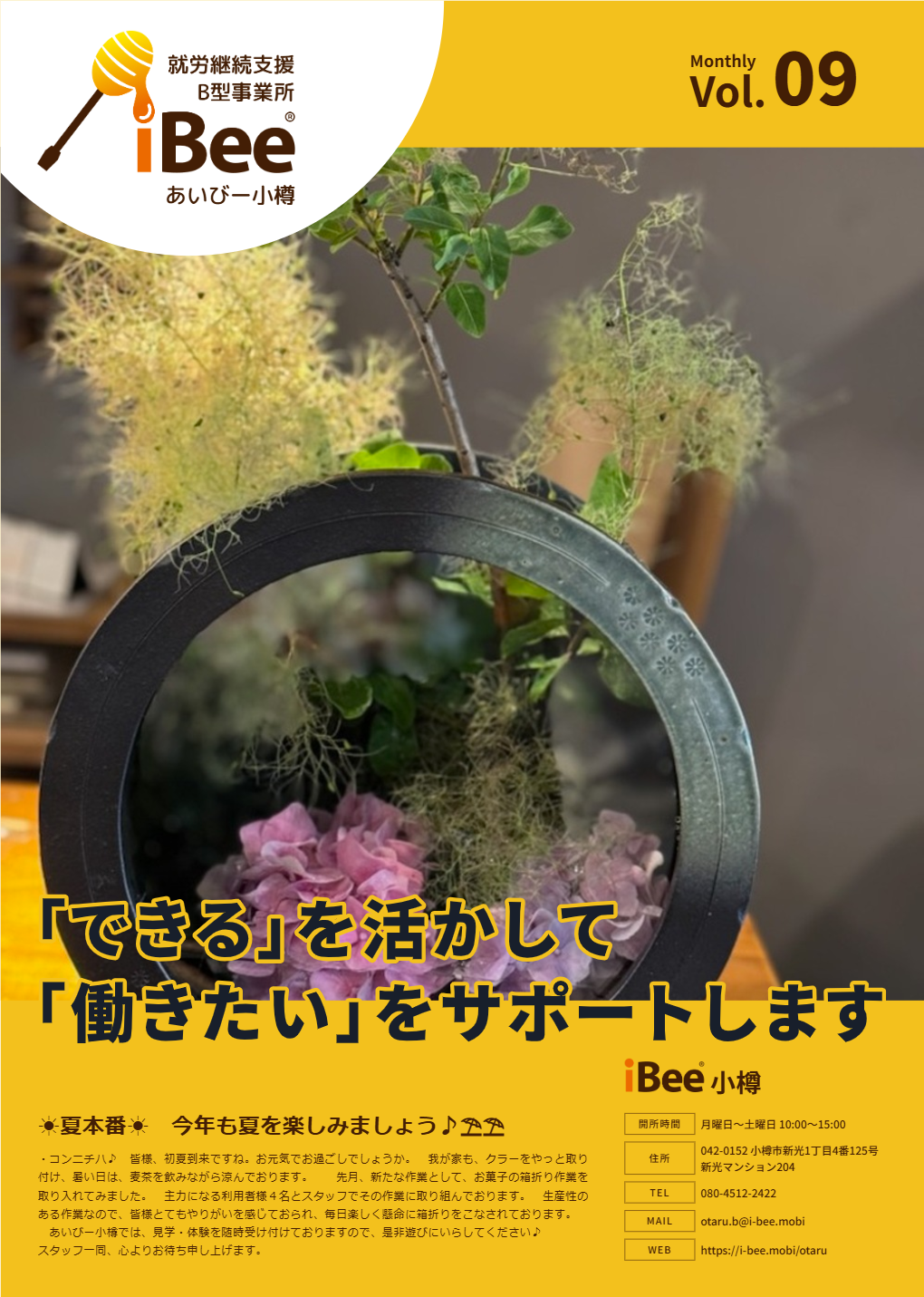 令和６年8月号