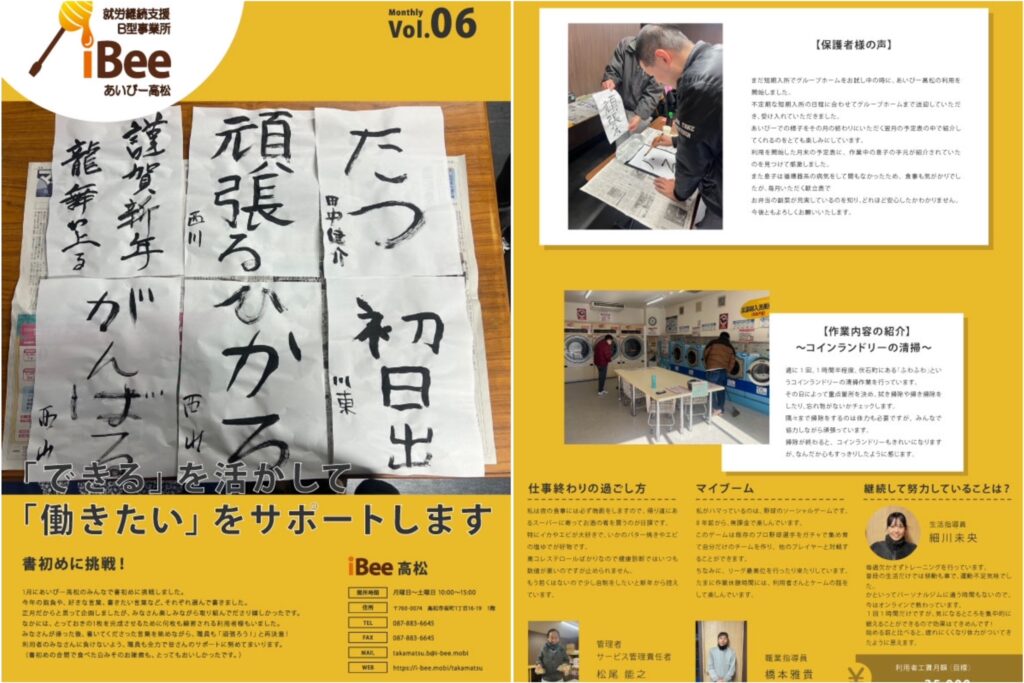 ✨🐝3月会報誌🐝✨