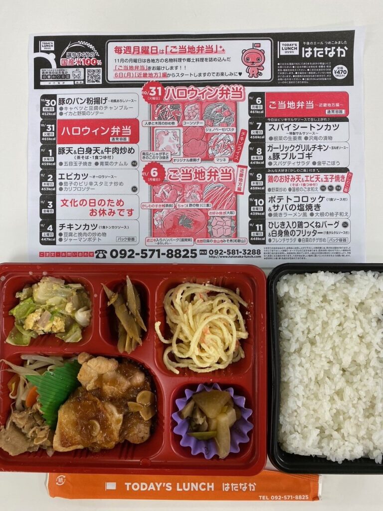 🍱🥢日替わり弁当😋